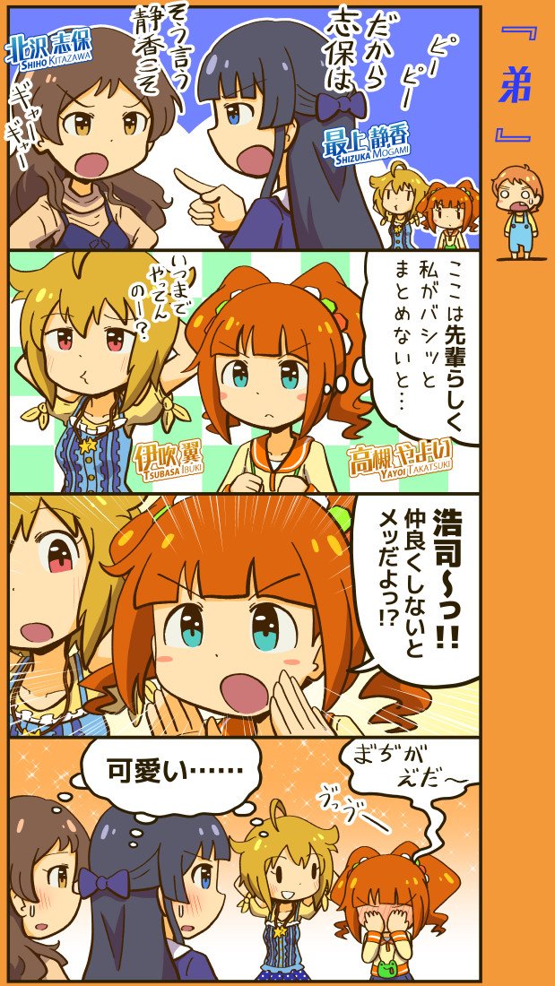 ミリシタ四コマ。14歳組とやよい先輩の漫画。 