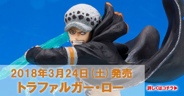 3/24発売。
ガンマナイフver.のトラ男！
▼詳しくはリンクをクリック
goo.gl/dV22o2

#ONEPIECE