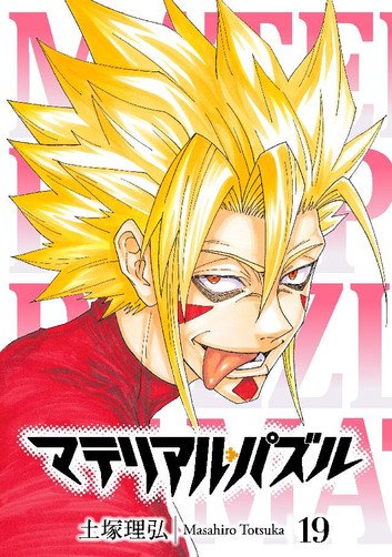 土塚理弘スタジオねこ マテリアル パズル電子完全版 来月から出る21 22巻は昔彩光少年としていて出していたやつです 第3章煌めきの少年の一部として出していましたが正式にナンバリングに加えました ここにはかなり描き下ろしや加筆をしました お楽しみに 土塚理弘スタジオねこ マテリアル パズル電子完全版 来月から出る21 22巻は昔彩光少年としていて出していたやつです 第3章煌めきの少年の一部として出していましたが正式にナンバリングに加えました ここにはかなり描き下ろしや加筆をしました お楽しみに