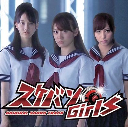 大島優子 ヨーヨー 京楽スケバンGirls 京楽『スケバンGirls』 大島優子