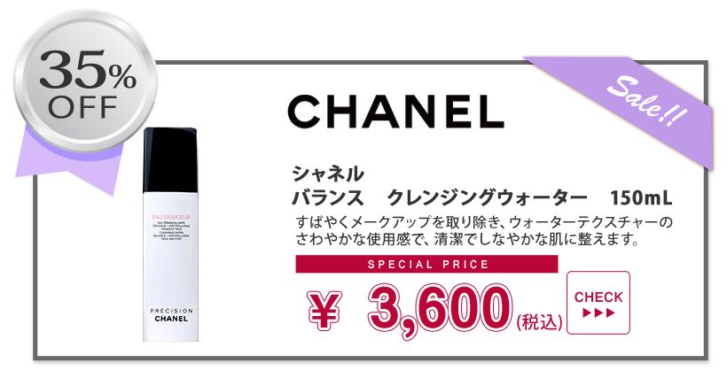 CosmelandAD's tweet photo. 週末限定SALE開催中🎉シャネルのクレンジングウォーターなど人気ブランドが大幅値下げ✨均一SALEやヘレナルビンスタインポイント10倍も開催中です💄　https://t.co/gb2MBOMs6W　
#週末限定　#コスメランド https://t.co/x32w7Vey50