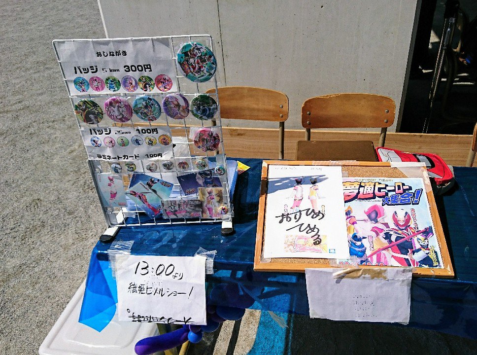 tmcwild_info's tweet photo. 足利百円市開催中です！
織姫ヒメルグッズステージ手前にて販売中！！ https://t.co/1yrxHve5MN