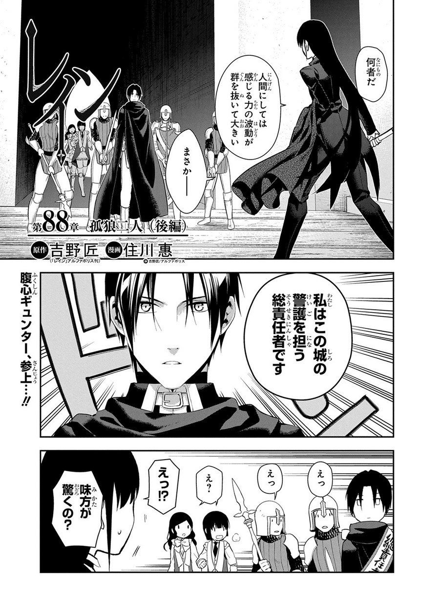 マグコミ マッグガーデン 3 25更新 レイン 漫画 住川惠 原作 吉野匠 レイン アルファポリス刊 大人気マジックファンタジー 第話 孤狼二人 後編 アリサを迎え撃つは ギュンター T Co Wpwuvx5iq6 T Co Urvcvjgonn