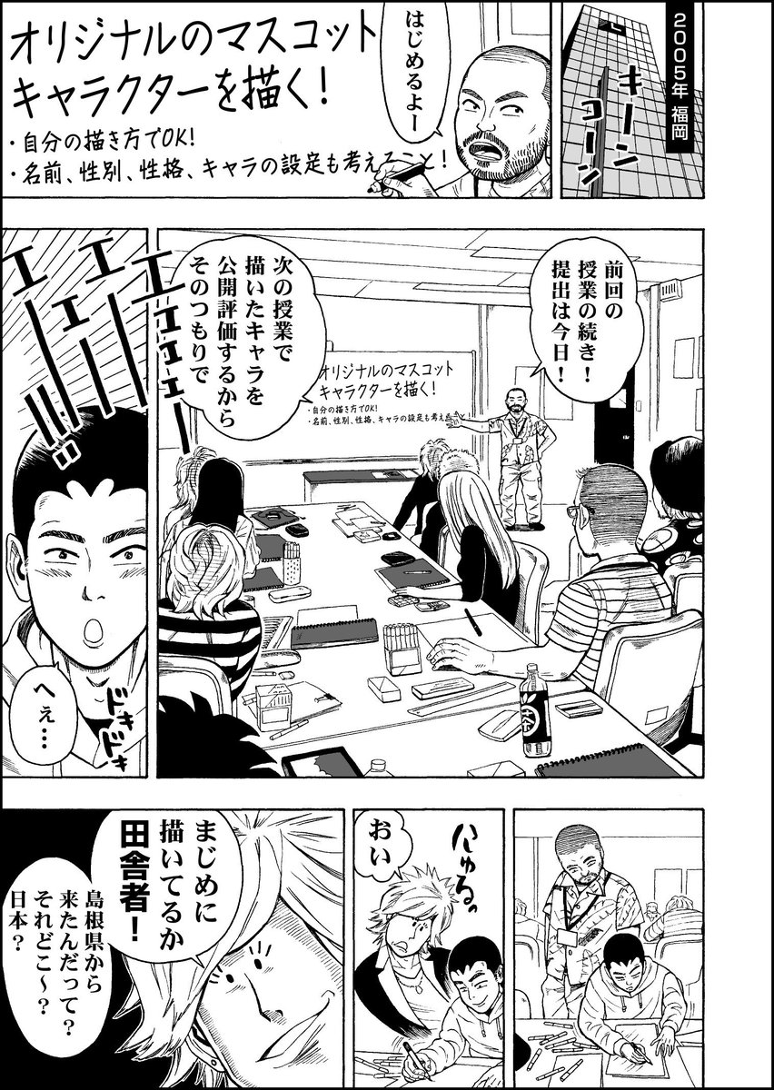 東京五輪のマスコットキャラクターの作者が自分の専門学校の先生だった時の話 Togetter