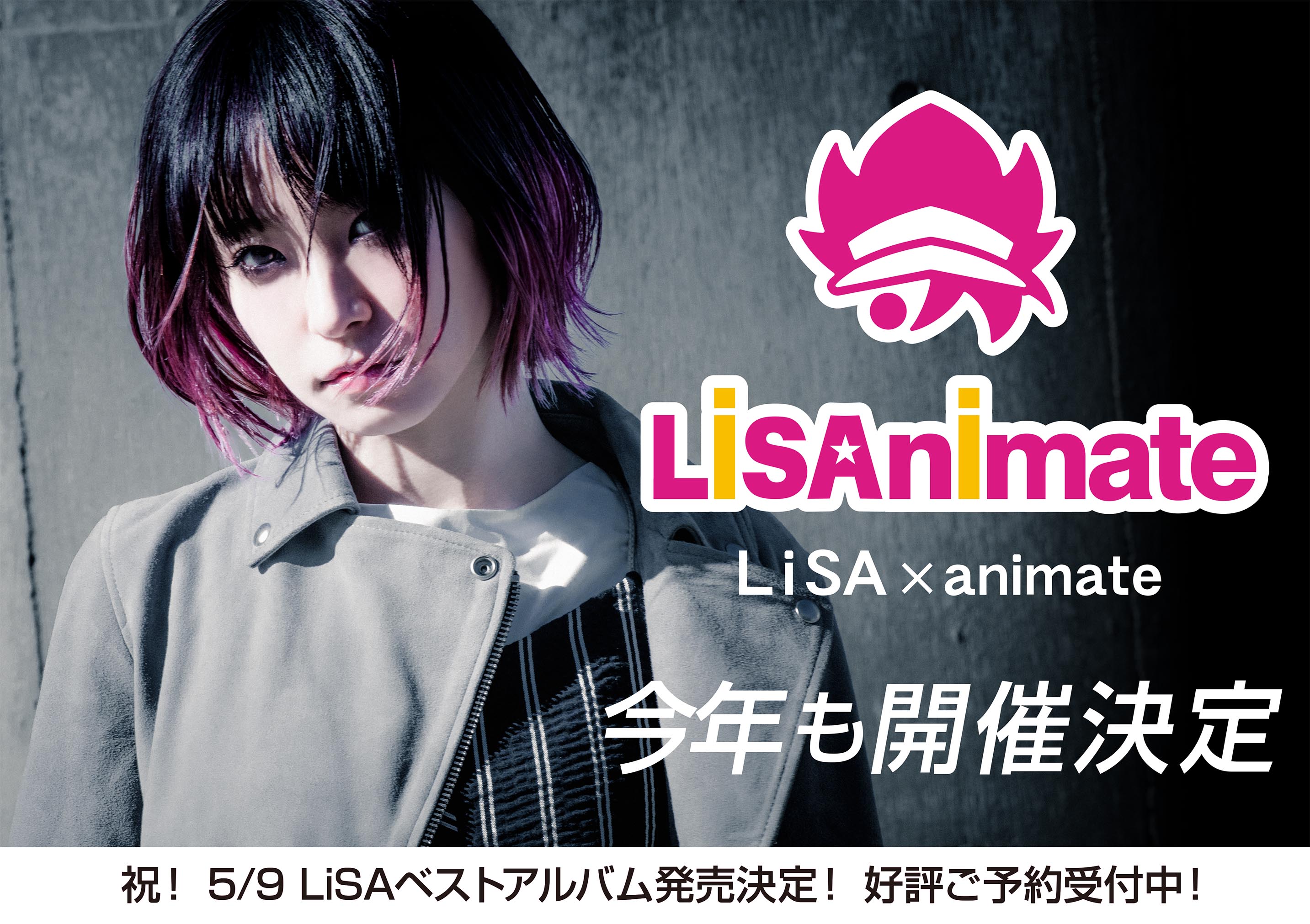 アニメイト池袋本店 Cd予約情報 ５月９日発売のlisa初ベストアルバム Lisa Best Day Lisa Best Way 絶賛ご予約受付中 ジャケット写真も解禁で予約に拍車がかかってるアニ 完全数量生産限定盤を購入予定の方は今の内に予約をオススメする
