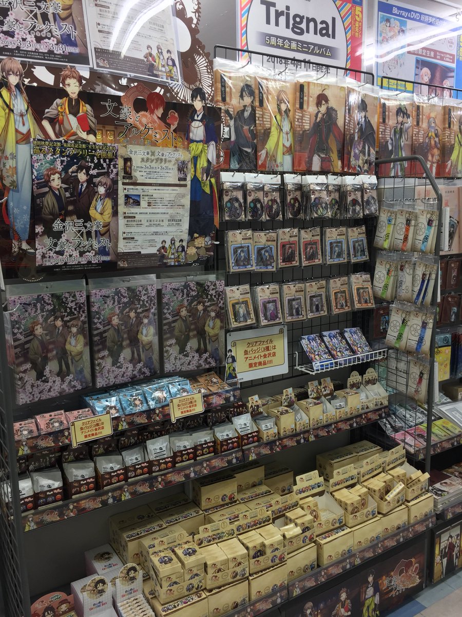 アニメイト金沢 En Twitter フェア情報 金沢三文豪 文豪とアルケミスト スタンプラリーが開催中カナ 金沢店にて記念館3館分のスタンプを押した台紙をお持ち頂くと ポストカードとシリアルカード をプレゼント また 文豪とアルケミスト の金沢店限定商品も アニメイト金沢 En Twitter フェア情報 金沢三文豪 文豪とアルケミスト スタンプラリーが開催中カナ 金沢店にて記念館3館分のスタンプを押した台紙をお持ち頂くと ポストカードとシリアルカード をプレゼント また 文豪とアルケミスト の金沢店限定商品も