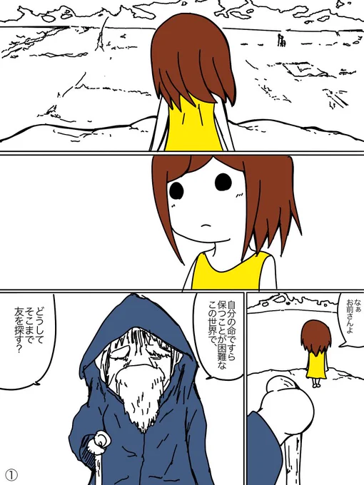 【マンガ】「生と死の行き違い」(1/2) 