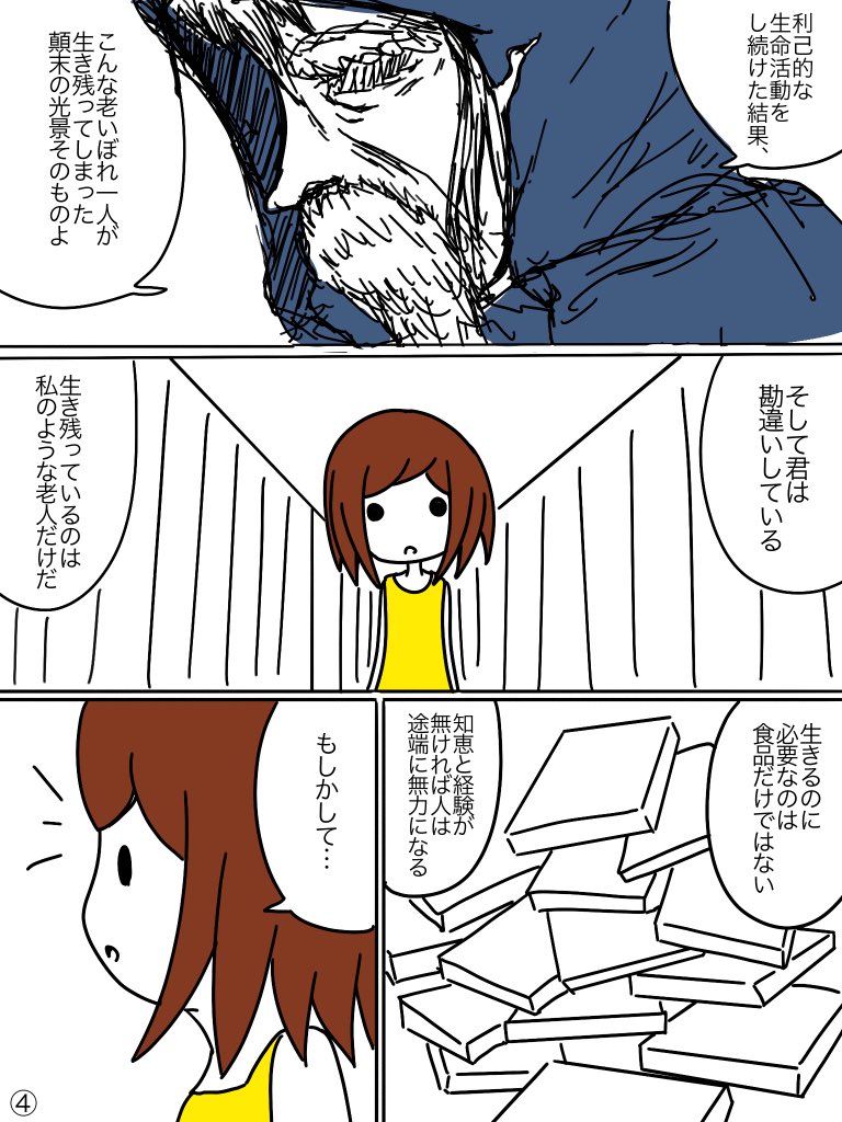 【マンガ】「生と死の行き違い」(1/2) 