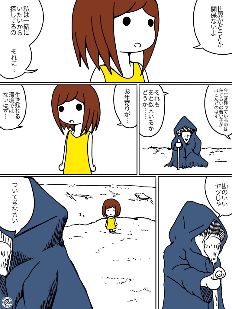 【マンガ】「生と死の行き違い」(1/2) 