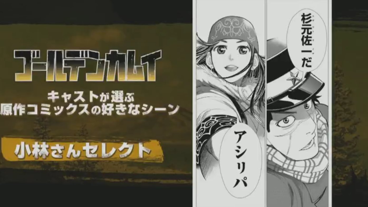 Golden Kamuy Central Shiraishi H S Favourite Scene Is When Asirpa Asked Sugimoto Not To Die She Said Because It S Funny Because It S Supposed To Be A Cool Scene But Drunk