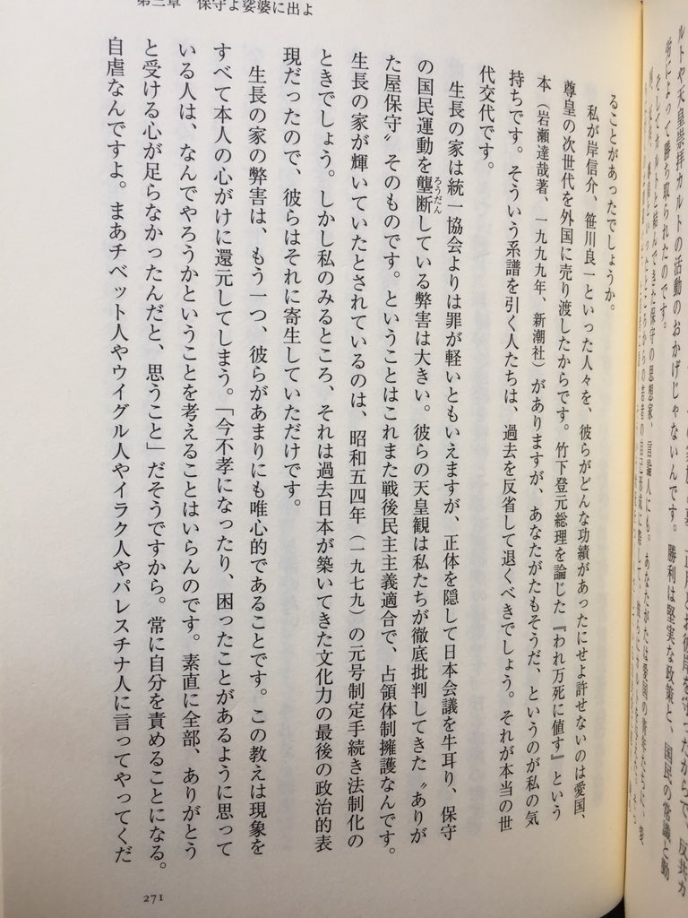 ペルハン 西尾幹二 平田文昭著 保守の怒り 草思社 P168 171 自民党 安倍晋三 カルト 統一協会 国際勝共連合 日本会議 ペルハン 西尾幹二 平田文昭著 保守の怒り 草思社 P168 171 自民党 安倍晋三 カルト 統一協会 国際勝共連合 日本会議