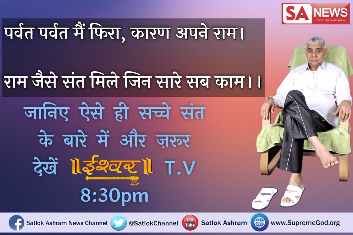JinderDass2's tweet image. #SayNo2ToothSensitivity  Ram ram sb jgt bkhane aadi ram koi Birla jane. Jane vo aadi ram kon h kaise milta h janne k liye dekhe sadhna p 7-30 to 8-30 pm satsang or 8-30 to 9-30 pm ishwer p jane Jagatgururampalji.org