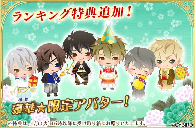 公式 イケメン戦国 V Twitter 秀吉誕生祭 今回限定のミニ武将アバターも登場してます W 秀吉の誕生日を祝う織田軍の様子が可愛いですね 追加特典の詳細は ゲーム内のお知らせをチェックです イケメン戦国 豊臣秀吉誕生祭 T Co Kzsts4do9u 公式 イケメン戦国 V Twitter 秀吉誕生祭 今回限定のミニ武将アバターも登場してます W 秀吉の誕生日を祝う織田軍の様子が可愛いですね 追加特典の詳細は ゲーム内のお知らせをチェックです イケメン戦国 豊臣秀吉誕生祭 T Co Kzsts4do9u