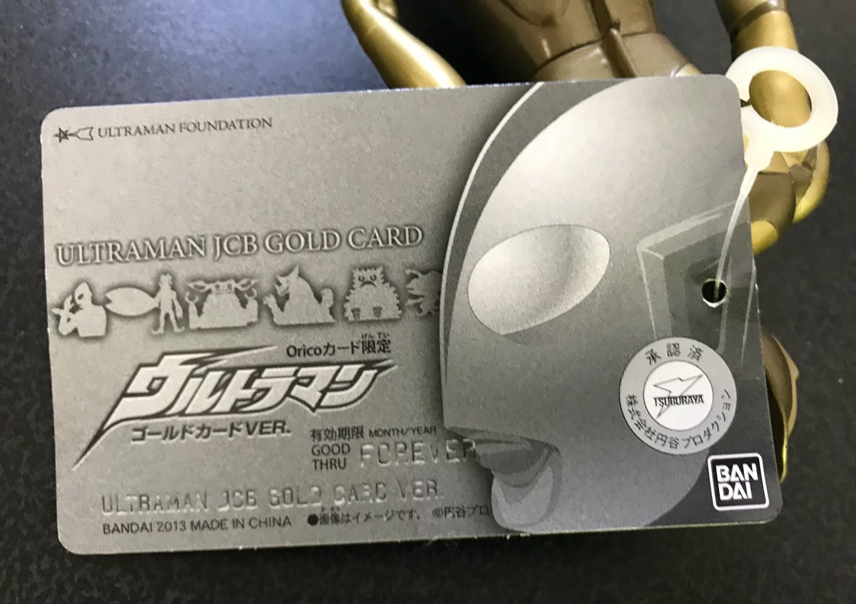 【非売品】ウルトラマン JCB ゴールドカード 限定 バンダイ ソフビ