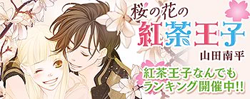 【紅茶王子なんでもランキング 投票は3/25まで!】 抽選で直筆サイン色紙を3名様、最終回イラストQUOカードを100名様にプレゼントいたします。皆様の清き一票を! https://t.co/qoBFPKXmND 