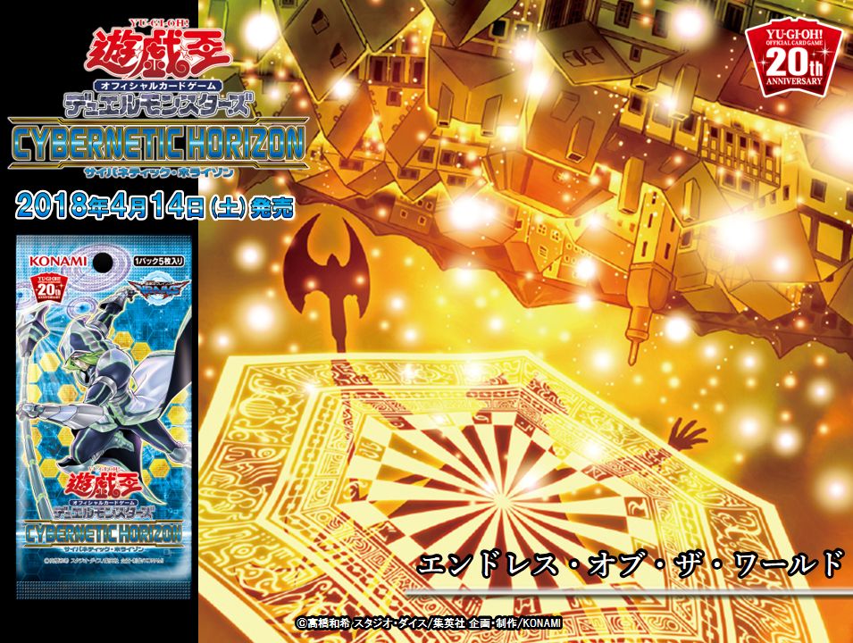 公式 遊戯王ocg در توییتر 4 14 土 発売 Cybernetic Horizon サイバネティック ホライゾン エンドレス オブ ザ ワールド 収録 儀式モンスターを降臨せよ 商品hpはこちらをチェック T Co 0gclpdutsj Vrains T Co Dkanbkdj4v 公式 遊戯王ocg در توییتر 4 14 土 発売 Cybernetic Horizon サイバネティック ホライゾン エンドレス オブ ザ ワールド 収録 儀式モンスターを降臨せよ 商品hpはこちらをチェック T Co 0gclpdutsj Vrains T Co Dkanbkdj4v