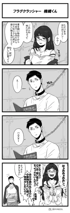 今までのフラグクラッシャー機織くん 