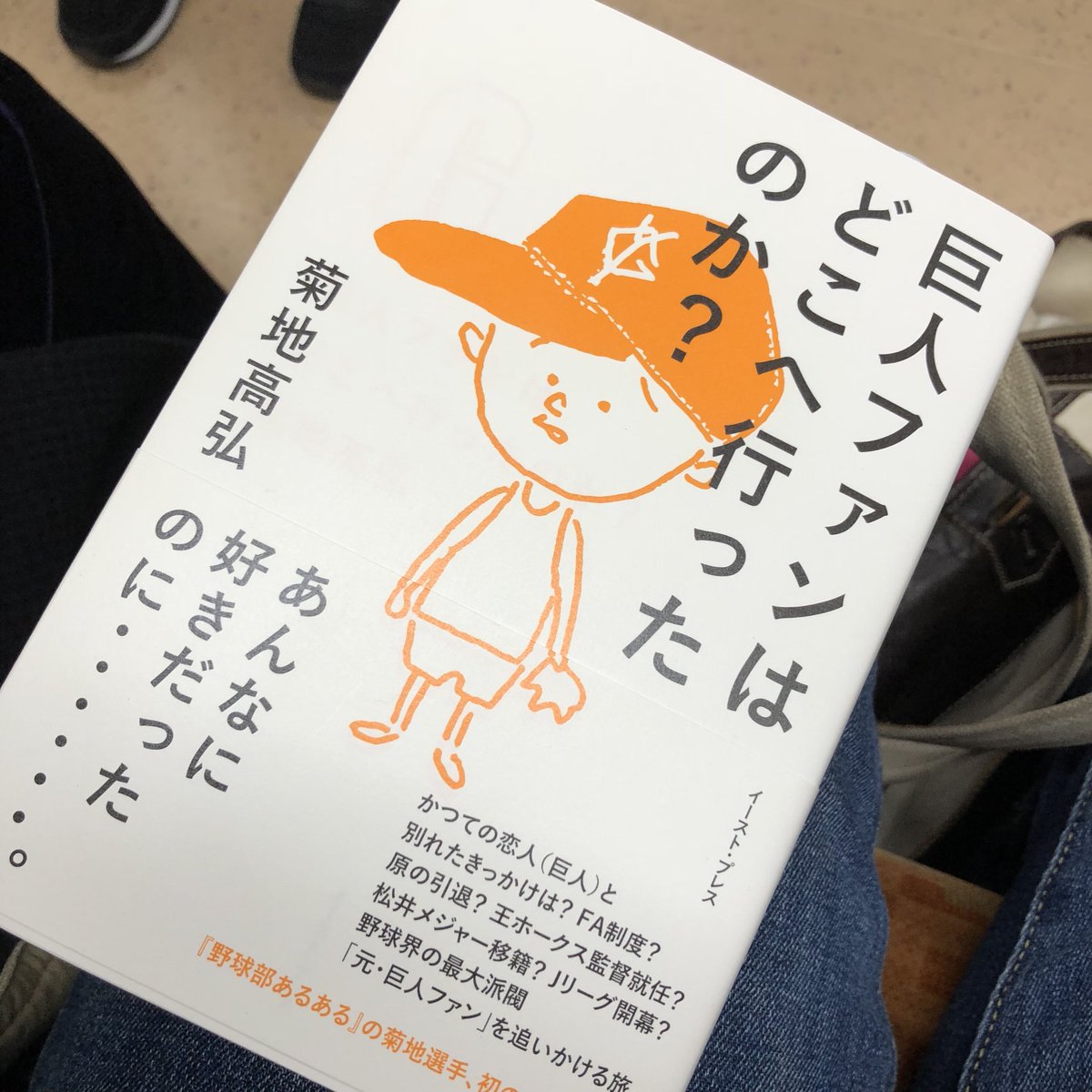 巨人ファンはどこへ行ったのか