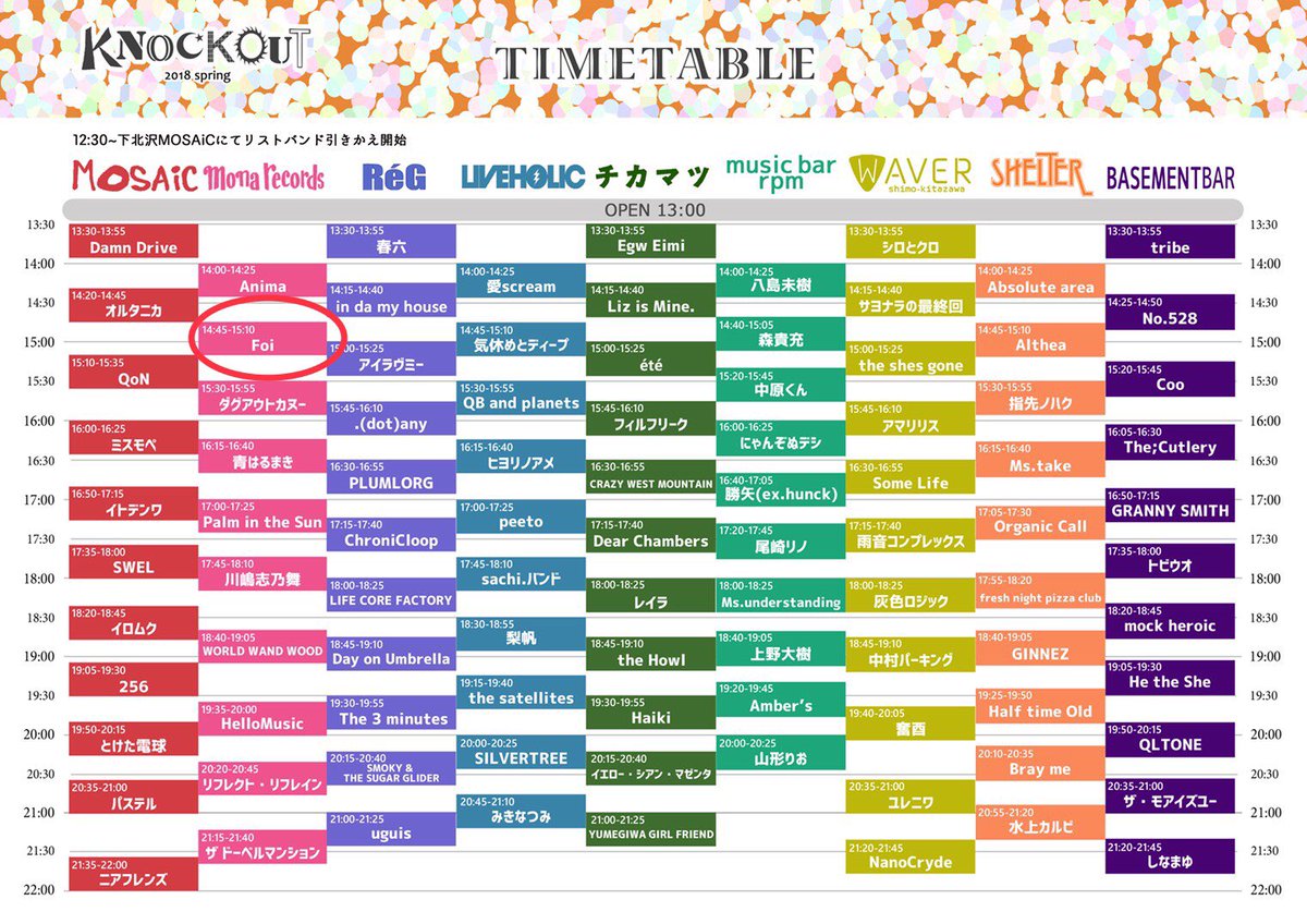 Foi_staff's tweet photo. 【ライブ情報!!】
4/7(土)下北沢サーキットFES!!
『KNOCKOUT FES 2018 spring』
12:30~ 下北沢MOSAiCにてリストバンド引き換え開始
https://t.co/6h9qJSYfY5
mona records 出演14:45〜
#KNOCKOUTF https://t.co/4ljrZlZBzQ
