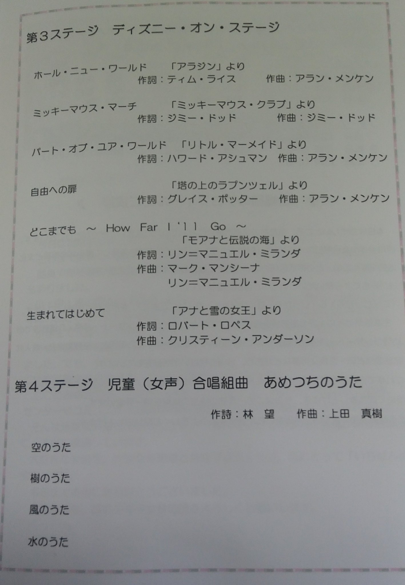 大阪市コミュニティ協会 西成区支部協議会 休憩をはさみ まもなく 第3ステージ はじまります 西成少年少女合唱団 大阪市コミュニティ協会 西成区支部協議会 休憩をはさみ まもなく 第3ステージ はじまります 西成少年少女合唱団