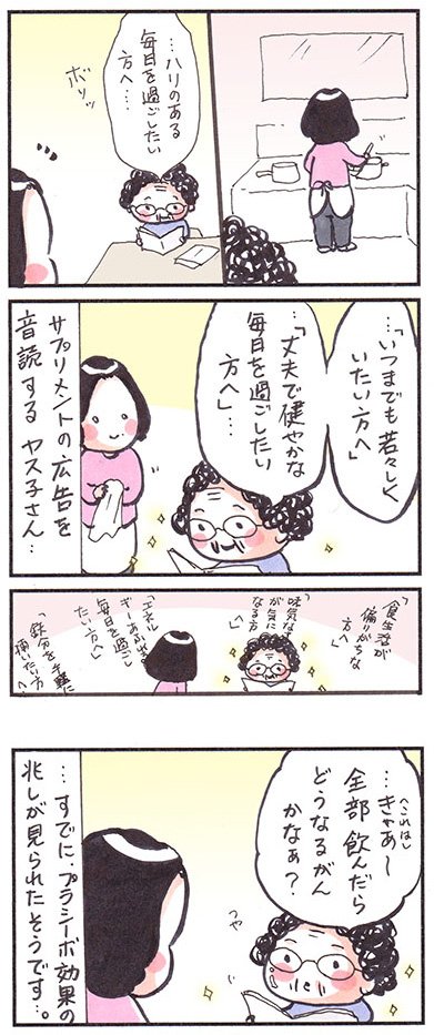 「読み上げる」
#漫画 #イラスト #四コマ #エッセイ
#manga #健康食品 #サプリメント 