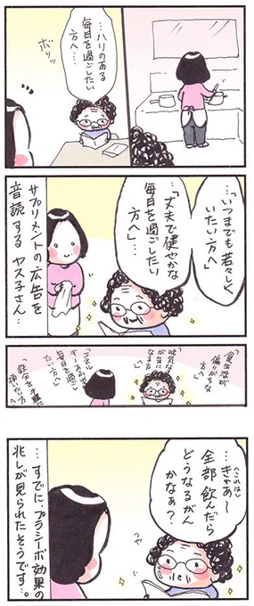 「読み上げる」
#漫画 #イラスト #四コマ #エッセイ
#manga #健康食品 #サプリメント 