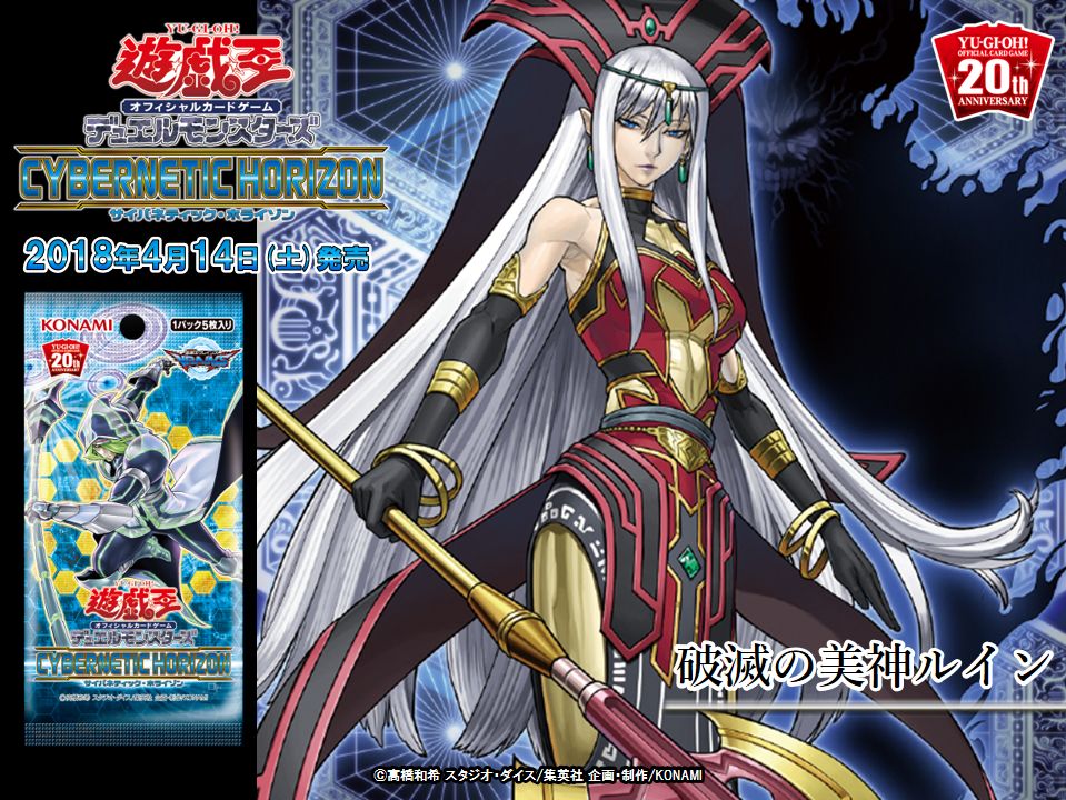 4/14（土）発売 CYBERNETIC HORIZON（サイバネティック・ホライゾン