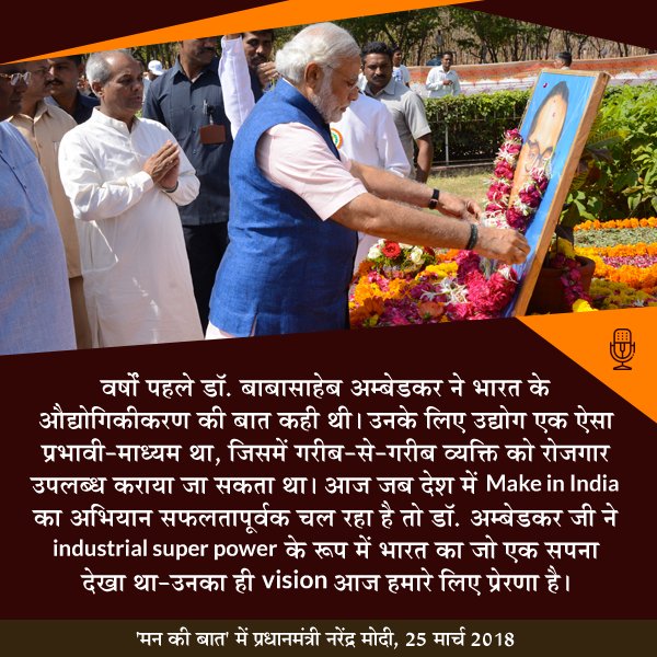 BJP4India's tweet photo. वर्षो पहले डॉ. बाबासाहेब आंबेडकर ने भारत के औद्योगिकीकरण की बात कही थी। ��नके लिए उद्योग एक ऐसा प्रभावी-माध्यम था, जिसमें गरीब-से-गरीब व्यक्ति को रोजगार उपलब्ध कराया जा सकता था : पीएम मोदी #MannKiBaat https://t.co/4yLO94Id2u