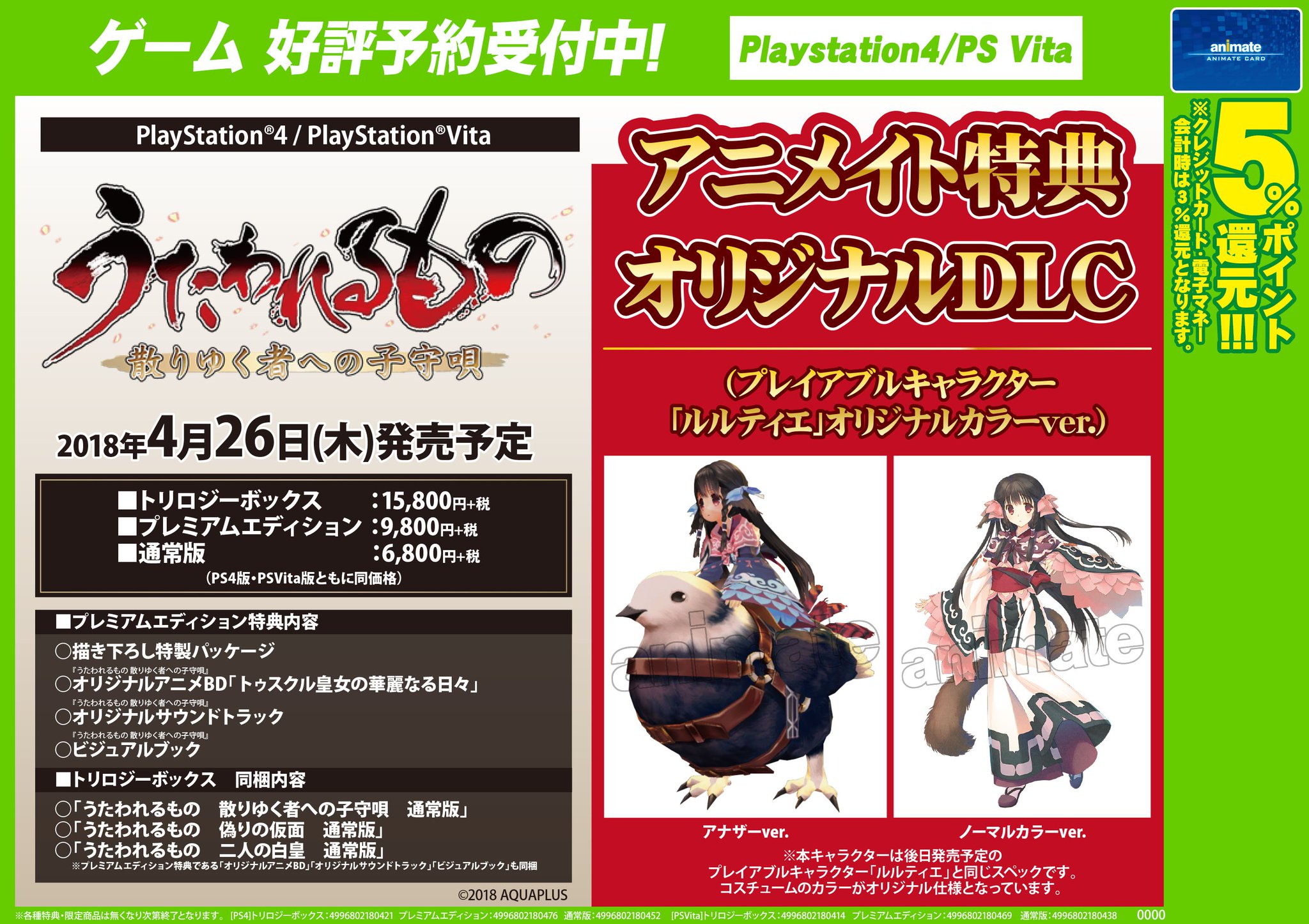 アニメイト柏 予約情報 4 26発売 Ps4 Psv うたわれるもの 散りゆく者への子守唄 好評ご予約受付中カシ トリロジーボックスは超豪華仕様のため ご希望の方は ご予約必須 です アニメイト特典 は オリジナルdlc です ご予約お待ちしており