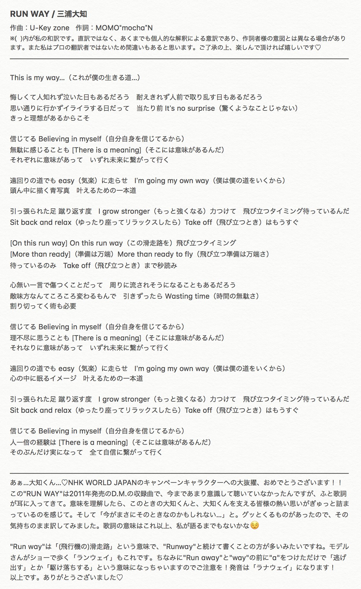 Mia 三浦ナイト東京主催 三浦大知 英語講座 Run Way これもリクエストされたわけじゃないんですけど なんか歌詞を見てて 今がその時なのかな ってグッときてしまったので 楽しんでいただけたら嬉しいです 三浦大知 英語講座 Runway T Co