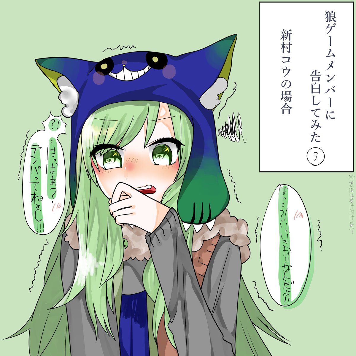 アガミヤ ユアメ 飯田リンタロウ 神木リツ 新村コウに告白してみた リツだけ上手くいきました 狼ゲーム