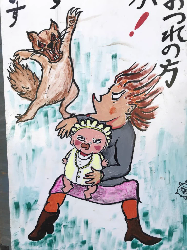 これはやばすぎるｗ町田リス園で見つけた衝撃的すぎる看板ｗｗｗ