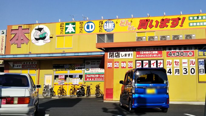 ふくりー ブックセンターいとう公式さん がハッシュタグ 閉店 をつけたツイート一覧 1 Whotwi グラフィカルtwitter分析 ふくりー ブックセンターいとう公式さん がハッシュタグ 閉店 をつけたツイート一覧 1 Whotwi グラフィカルtwitter分析