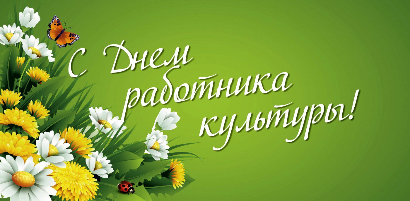 Декупаж для, поздравления с днем работников культуры фото