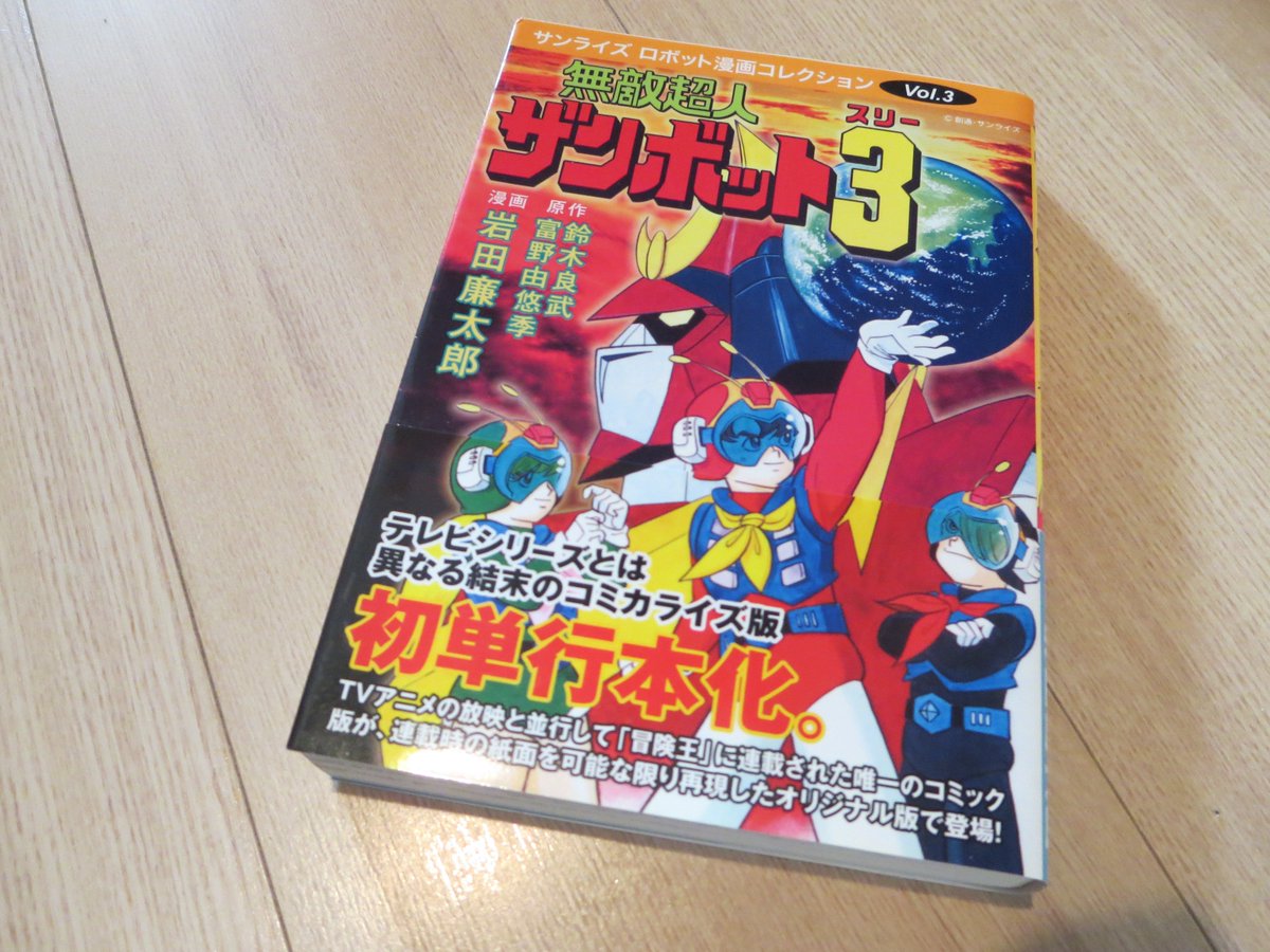 めがねのかいじん Twitter પર 無敵超人ザンボット3 最終回放送40周年記念 Tvアニメ版と異なるendを迎えた冒険王連載版 こちらでは 恵子 宇宙太も生き残る話になっています ただ アキとミチは人間爆弾で 興味のある方は読んでみてください