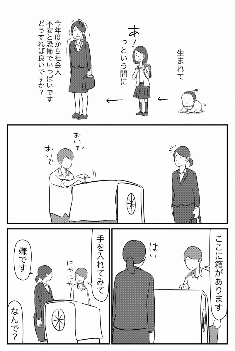 新社会人は不安と恐怖でいっぱい？そんな時はいろいろ知ることが大切かも？