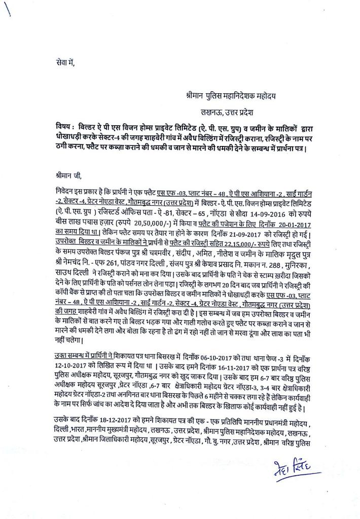 NehaSachin07's tweet photo. @myogiadityanath @CMOfficeUP @dgpup @Uppolice @HomeDepttUP सर बिल्डर ने हमें धोखाधड़ी करके फ्लैट की रजिस्ट्री सैक्टर 4 की जगह shahberi गाँव में अवैध बिल्डिंग में करा दी। और लगातार जान से मारने की धमकियाँ दे रहा है। लेकिन 6 महीने से @noidapolice ने कोई कार्यवाही नहीं की। https://t.co/eDtBWPgrt6
