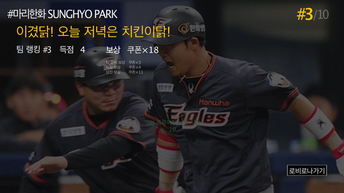 #한화이글스 #최강한화 #시즌첫승 #배틀그라운드 #배그 #오늘은치킨이닭 #박성효