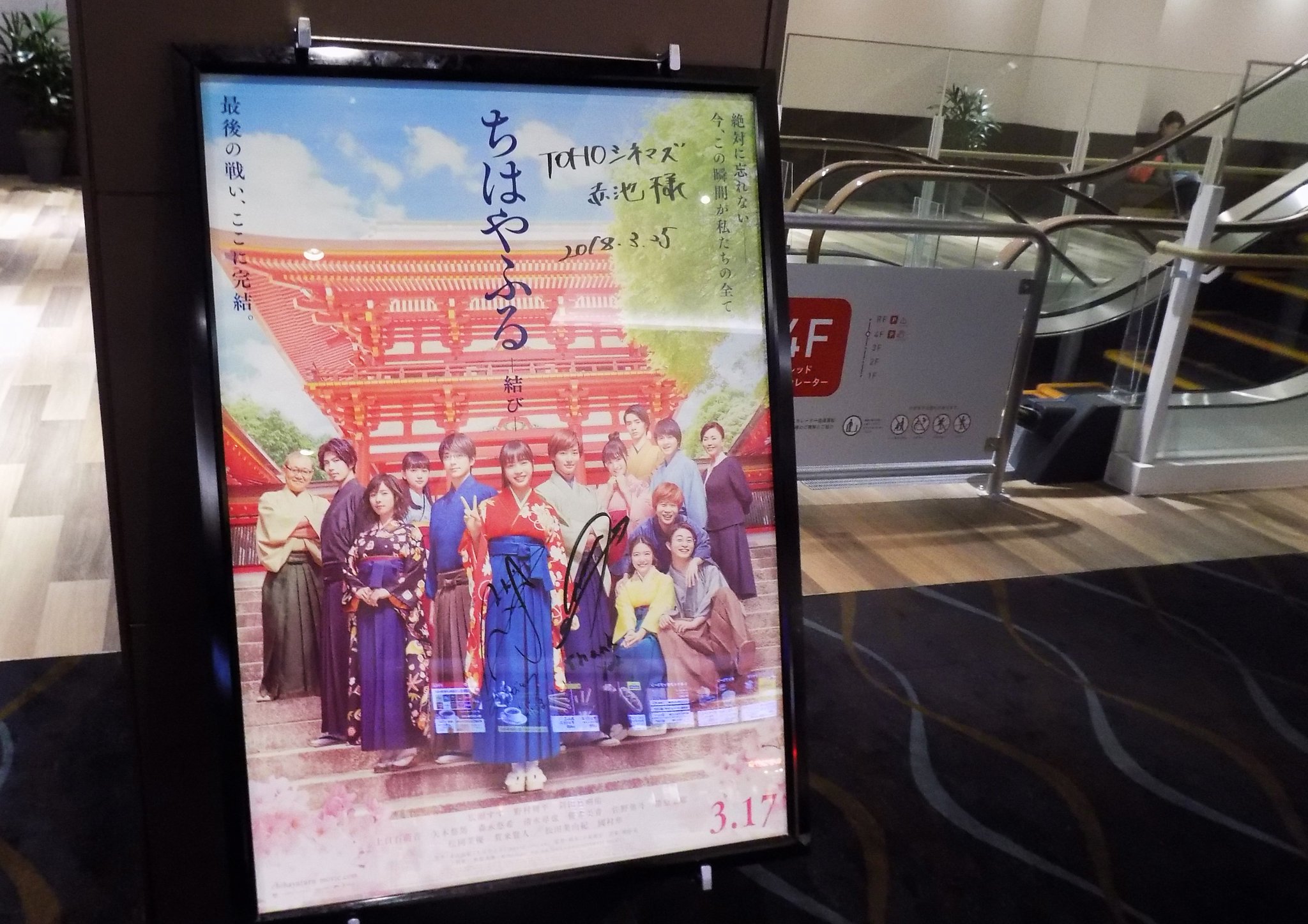 プライムツリー赤池 公式 4階 Tohoシネマズ赤池 3月17日より公開の映画 ちはやふる 結び の舞台挨拶が本日行われ 主演の広瀬すずさん 野村周平さんが登壇され メッセージカードのサプライズもあり 大いに盛り上がりをみせました T Co プライムツリー赤池 公式 4階 Tohoシネマズ赤池 3月17日より公開の映画 ちはやふる 結び の舞台挨拶が本日行われ 主演の広瀬すずさん 野村周平さんが登壇され メッセージカードのサプライズもあり 大いに盛り上がりをみせました T Co