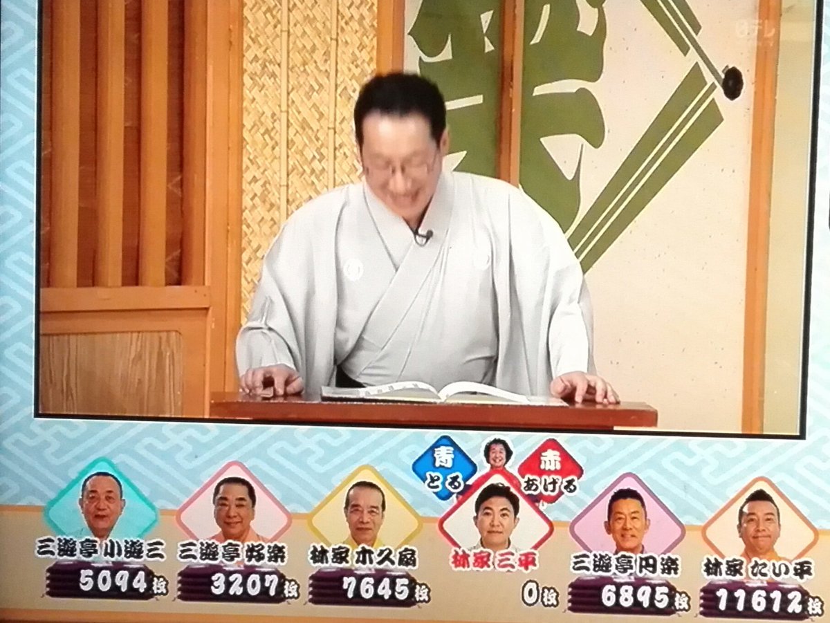 林家 三平 つまらない