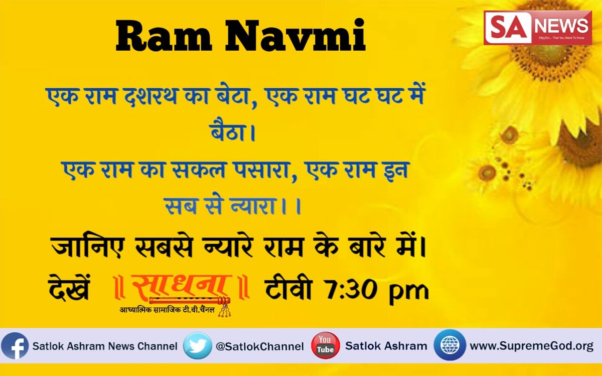 Armanda29731962's tweet photo. राम राम सब जगत बखाने आदि राम कोई बिरला जाने,,,
आइये जाने आदि राम कौन है
👇👇
साधना Tv. पर 7:30Pm से

#FitIndia https://t.co/JAF1dN5Mxz