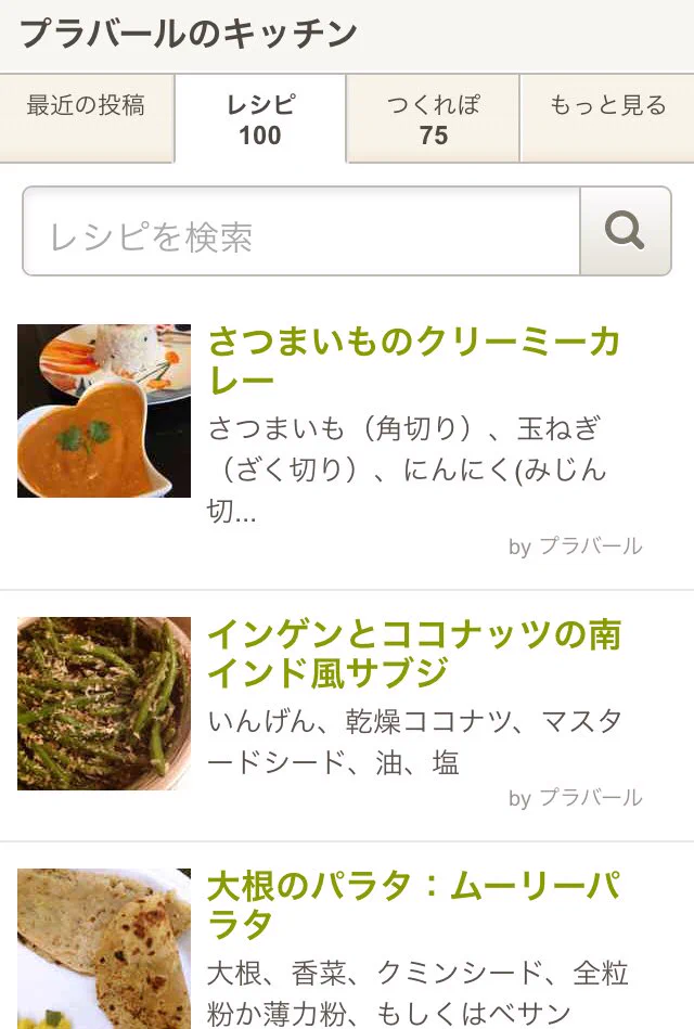 こんな身近に師匠が？クックパッドのインド人のカレーレシピが参考になるｗｗｗ