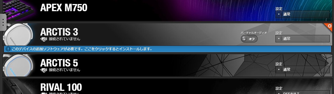 Steelseries Japan On Twitter Aominnn 大変ご迷惑をおかけしております 今の段階でarctis 5が認識 されない問題について 残念ながら 特に情報が入っておりません サポート窓口にご連絡を頂いたということで サポートよりご連絡をさせて頂きますので 今しばらく