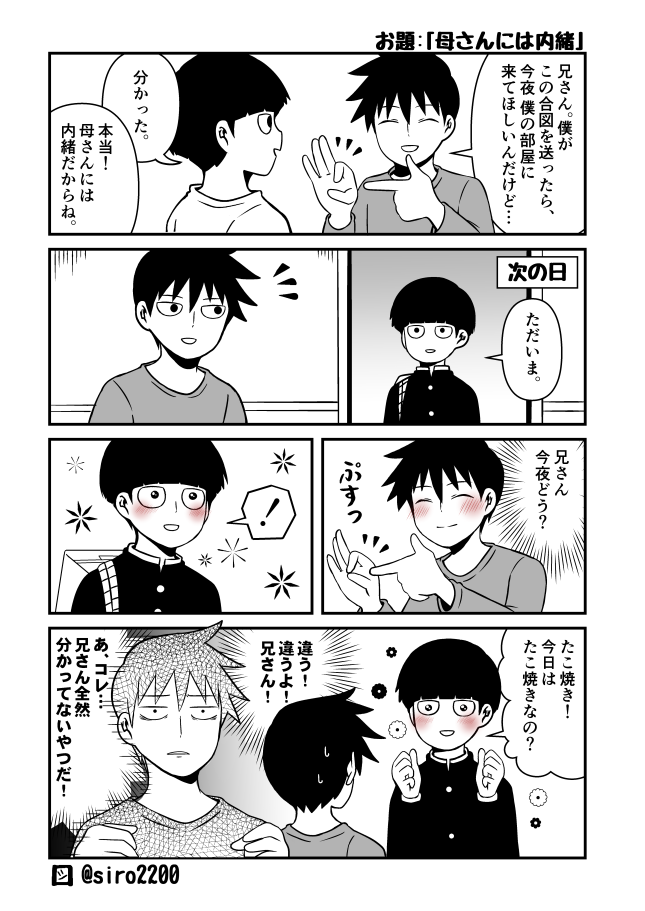 #律モブ版ワンドロ
お題は「母さんには内緒」。 