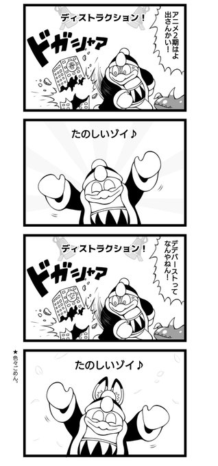 カービィ4コマ を含むマンガ一覧 古い順 30ページ ツイコミ 仮