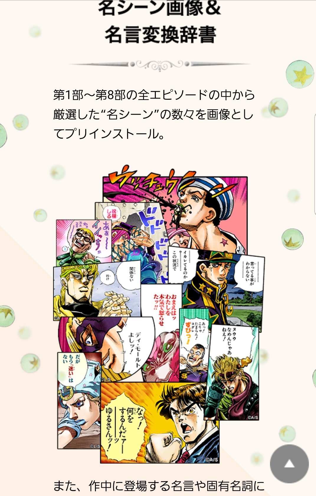北斗 弟がジョジョスマホを買ったらしいのだが 予測変換機能が充実し過ぎて逆に普通の会話が入力しづらそうｗ T Co In4ib4cbmb Twitter