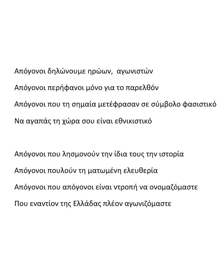 georgiachas's tweet photo. Ένα ποίημα που έγραψα για τη σημερινή.Χρόνια πολλά Ελλάδα! 🇬🇷 
#25ηΜαρτιου https://t.co/sVimYPE24z