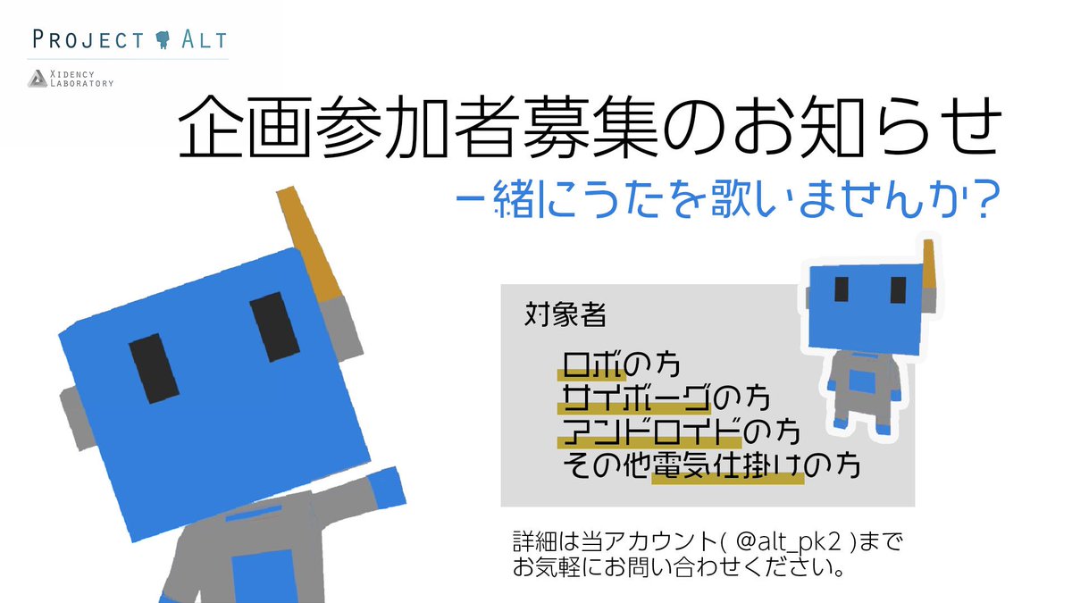 alt_pk2's tweet photo. サイデンシーラボラトリー Project Alt 担当エンジニアです。
随分前から練っていた企画を実施できそうなので、参加者さまを募集いたします。
コンピュータに縁のある『あの歌』を皆で歌いませんか?
詳細は当アカウントまでお気軽にお尋ねください。
#ProjectAlt https://t.co/SRWX2tVfNj