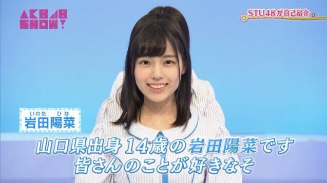 しるこサンド Stuの岩田陽菜ちゃんが 同じ山口県出身で名前も1文字違いというけやき坂の河田陽菜ちゃんのshowroomでコメントしたら 滝の流れかのように流れていった っていう話好きなそ