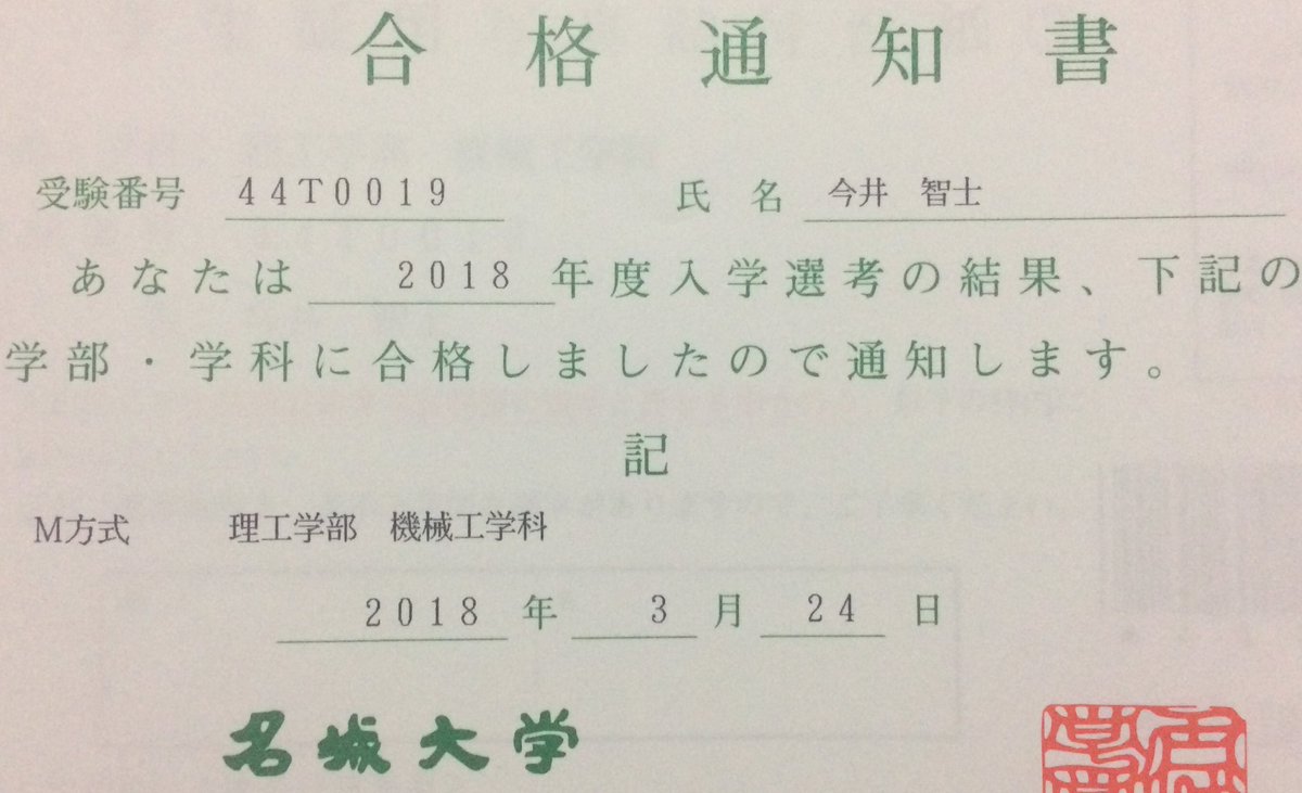 今井サトシ Twitterissa 名城大学機械工追加合格してて草 たぶん国立滑ってたらガキみたいにはしゃいでたであろう 今井サトシ Twitterissa 名城大学機械工追加合格してて草 たぶん国立滑ってたらガキみたいにはしゃいでたであろう
